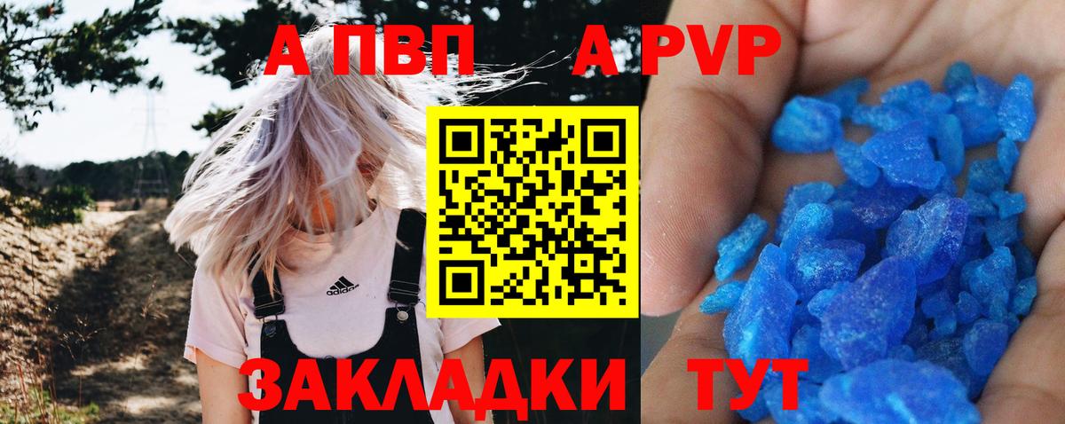 A-PVP Соль Борисоглебск