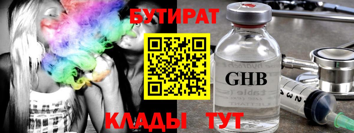 БУТИРАТ Butirat  БУТИРАТ  Борисоглебск  Вход с VPN 