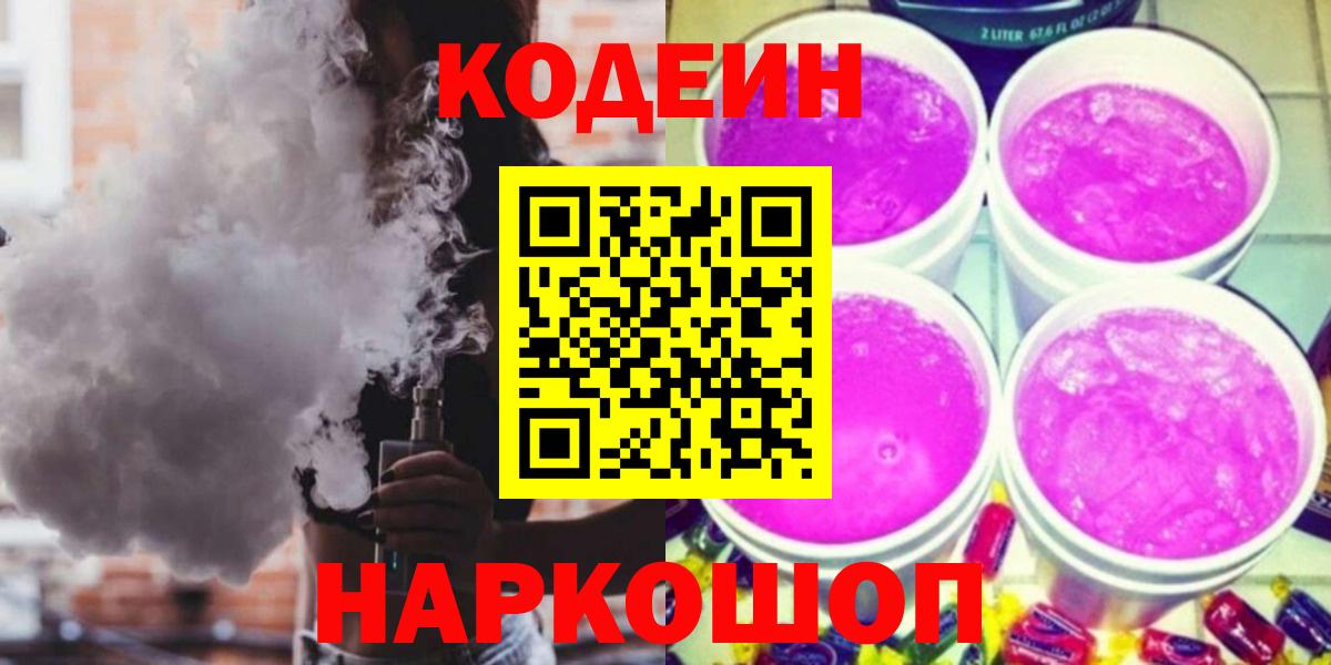 Codein Purple Drank  Вход с VPN  Борисоглебск 