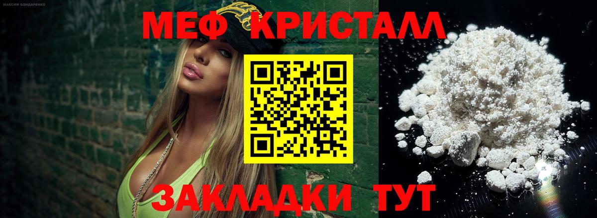 МЯУ-МЯУ VHQ  Меф mephedrone  Мефедрон  Вход с VPN  Борисоглебск 