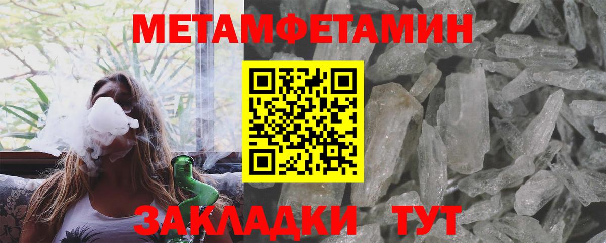 Первитин Methamphetamine Борисоглебск