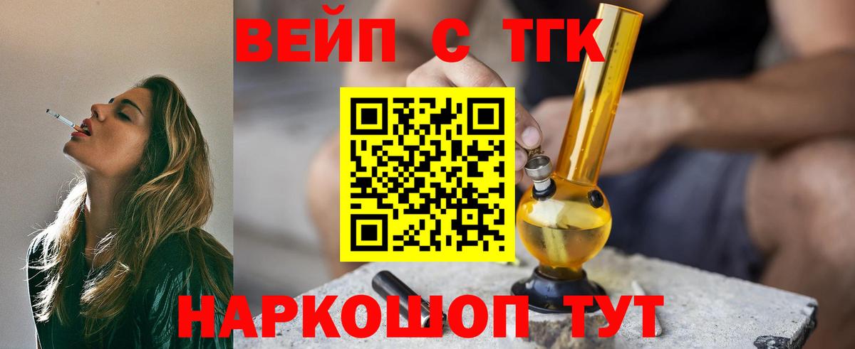 ТГК жижа  Вход с VPN  Дистиллят ТГК THC oil  Борисоглебск 